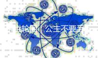 十世轮回：公