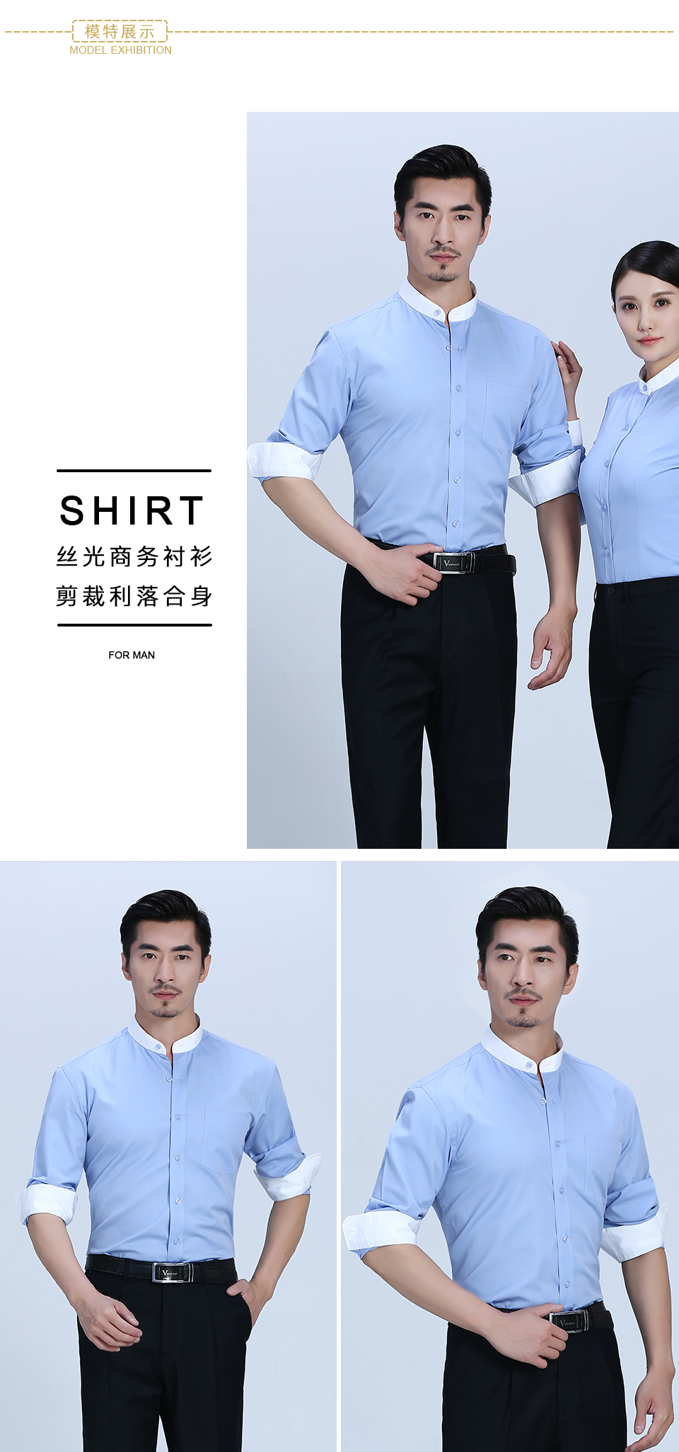 男立领蓝色拼色长袖衬衫